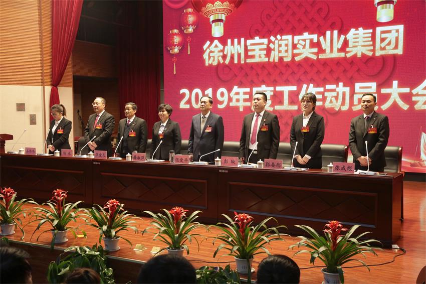 华体网页版隆重举行2019年度工作动员大会