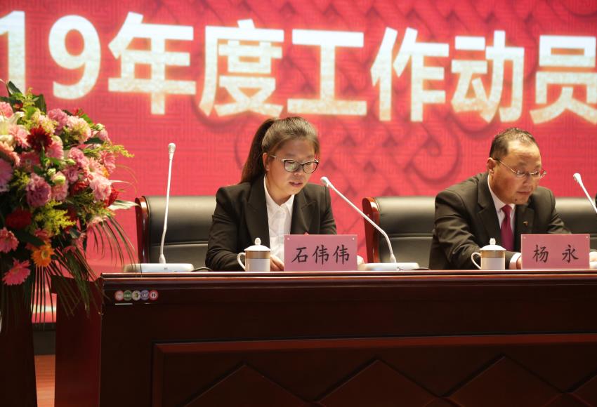 华体网页版隆重举行2019年度工作动员大会