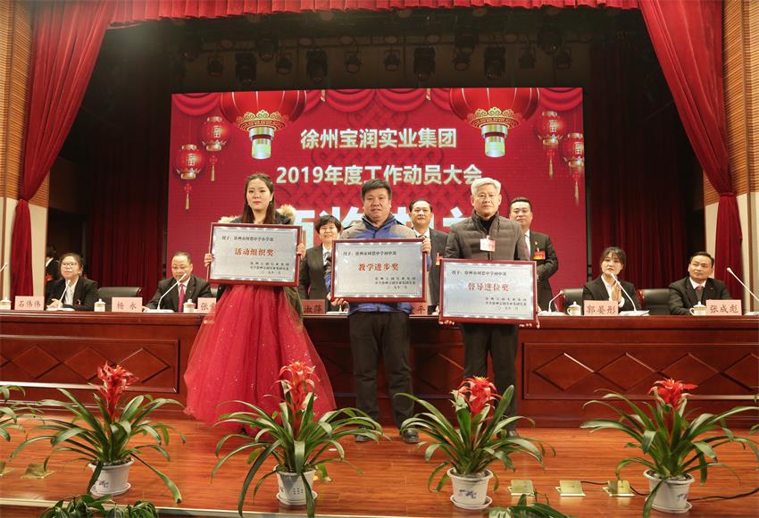 华体网页版2019年度工作动员大会---集团公司领导为先进单位和先进个人代表颁奖