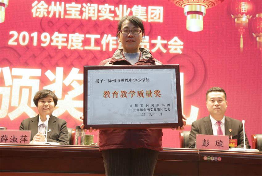 华体网页版2019年度工作动员大会---集团公司领导为先进单位和先进个人代表颁奖