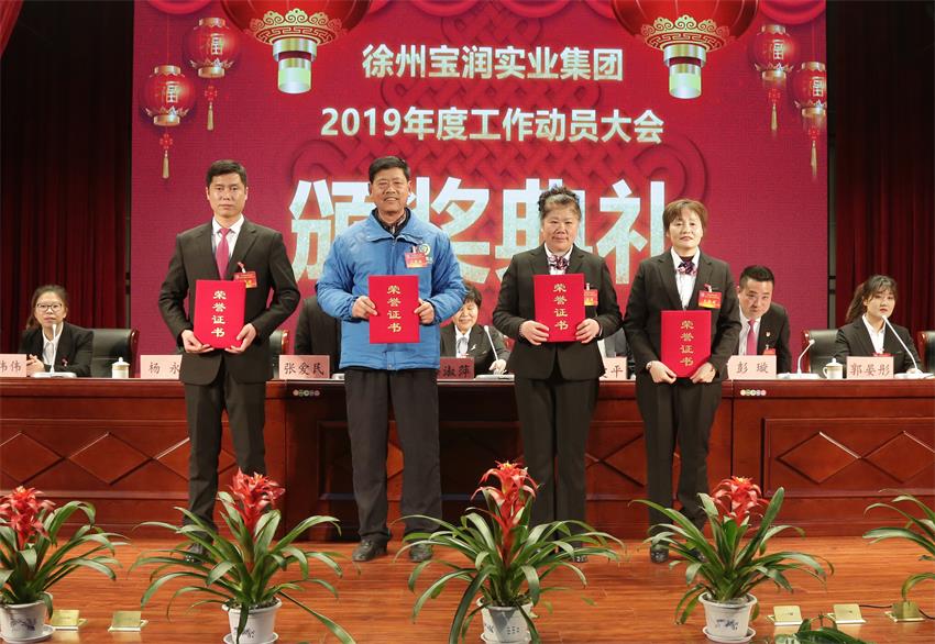 华体网页版2019年度工作动员大会---集团公司领导为先进单位和先进个人代表颁奖