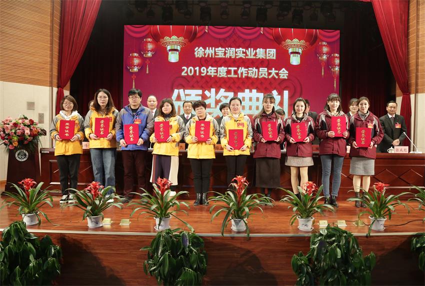 华体网页版2019年度工作动员大会---集团公司领导为先进单位和先进个人代表颁奖
