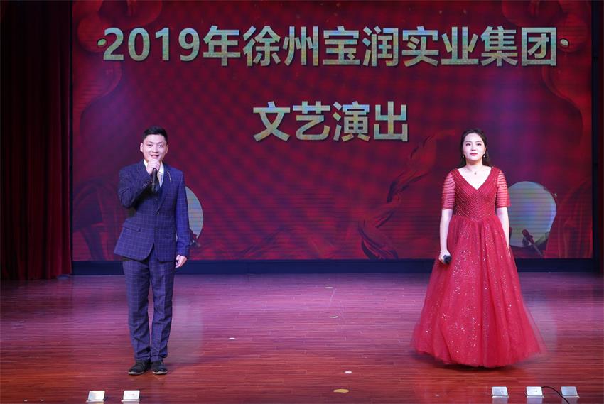 华体网页版2019年度工作动员大会---精彩的汇报演出