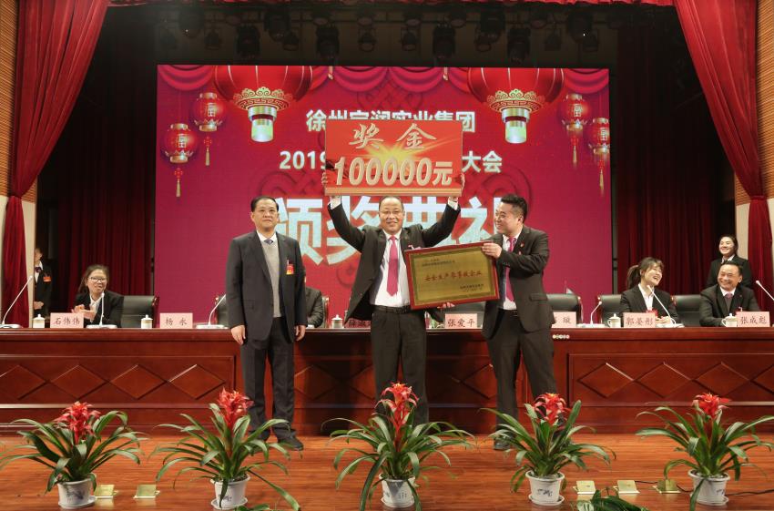 华体网页版2019年度工作动员大会---集团公司领导为先进单位和先进个人代表颁奖