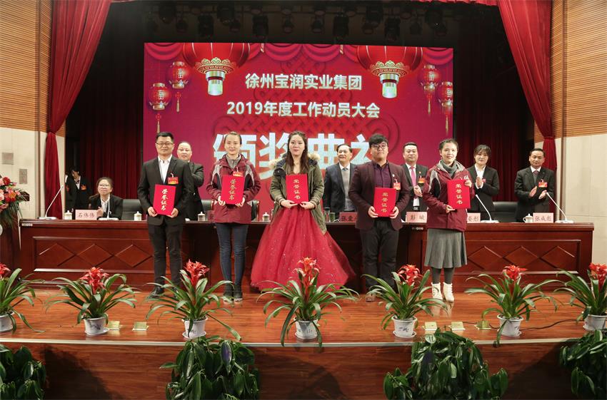 华体网页版2019年度工作动员大会---集团公司领导为先进单位和先进个人代表颁奖